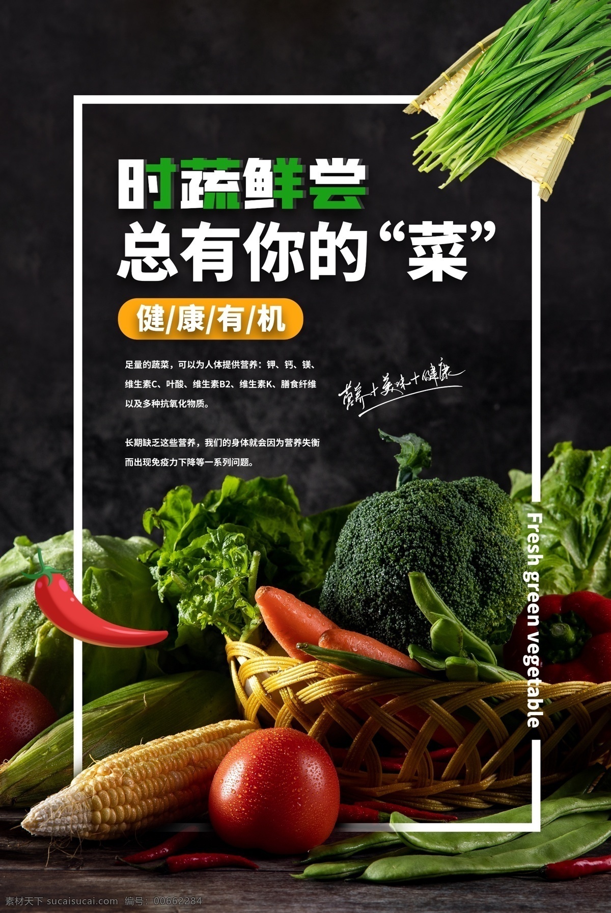 时蔬 水果 宣传 活动 海报 素材图片 时蔬水果 餐饮美食 类
