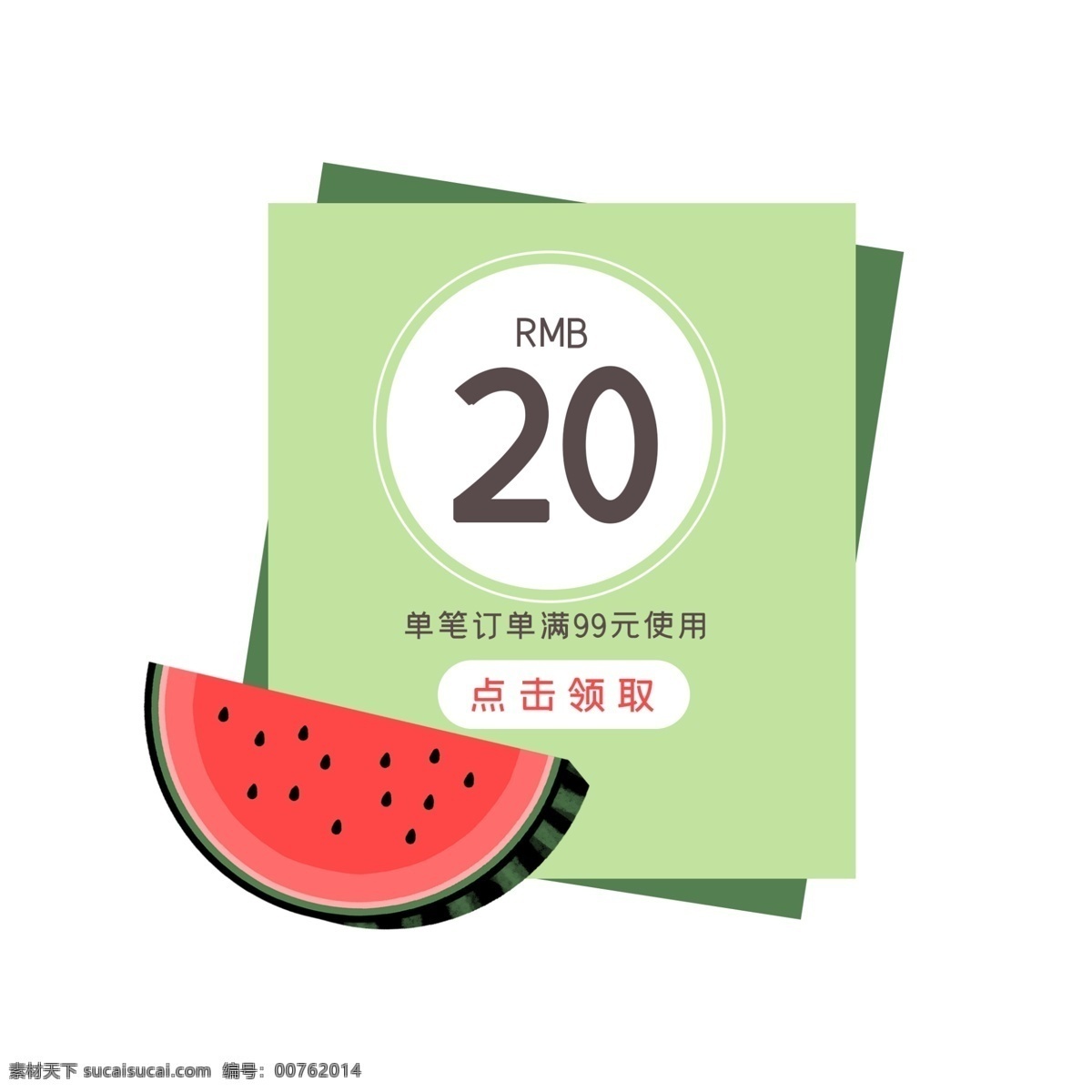 夏季 小 清新 西瓜 优惠券 折扣券 优惠 现金券 促销标签 购物券 促销 夏天 夏季促销 绿色 红色 小清新
