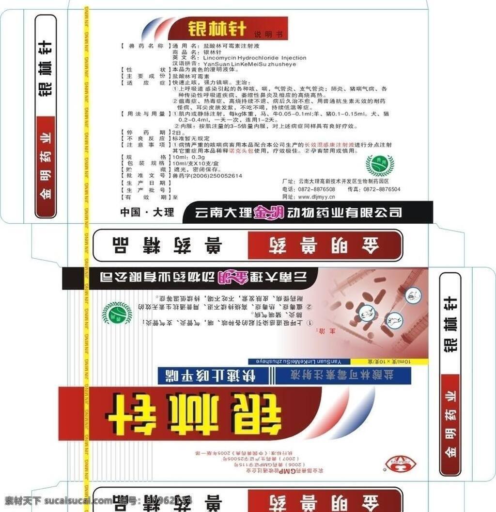 包装 包装模板 包装设计 标志 红色 蓝色 矢量包装 兽药 药品包装 矢量 模板下载 兽药药品包装 银林针 纸盒 包装类 矢量图 日常生活