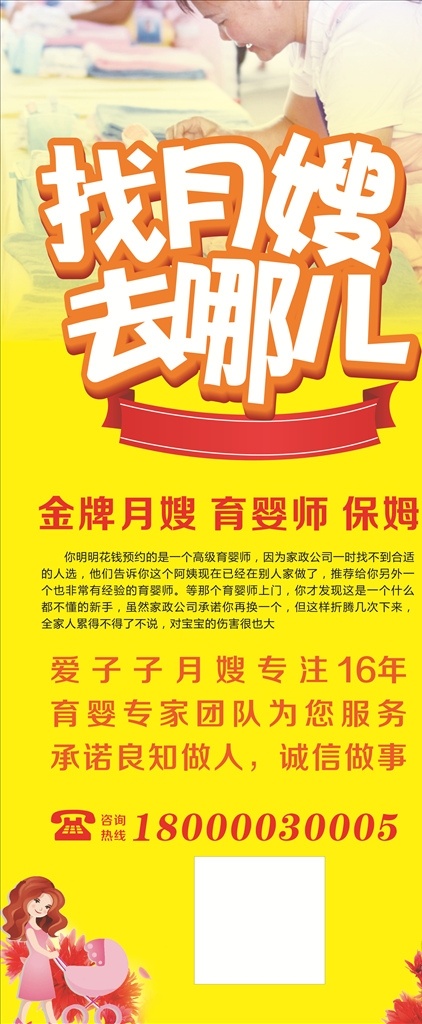 找月嫂去哪儿 月嫂 卡通母婴 花 绶带 源文件 cdr源文件 矢量图 x4