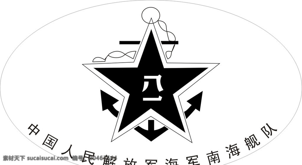 中国人民解放军 南海舰队 南海舰队标志 标志 南海海军标志 logo 标志图标 企业