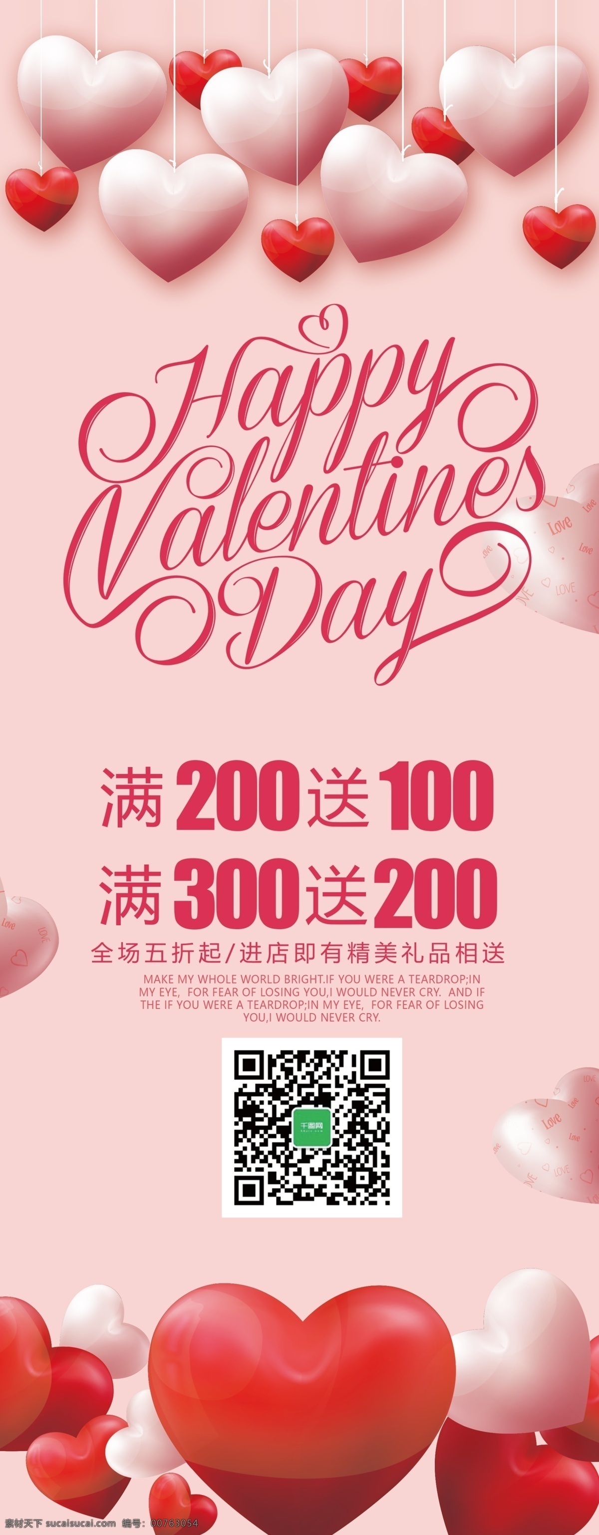 粉红 爱心 唯美 情人节 展架 促销