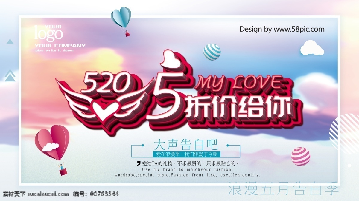 520 我爱你 告 白日 告白日 告白季 情人表白 求婚 情人节 爱情 浪漫 婚礼 甜蜜
