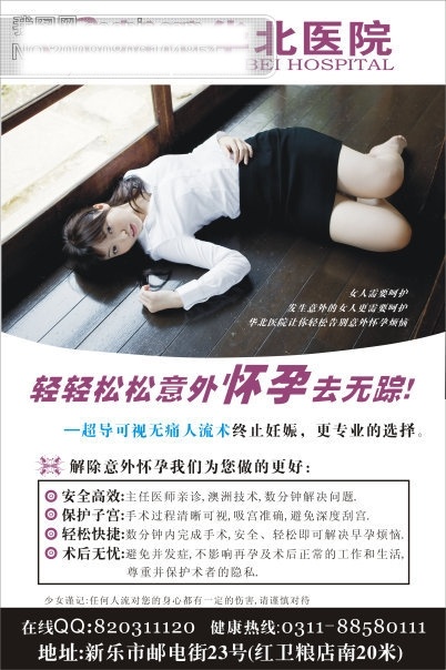 无痛人流