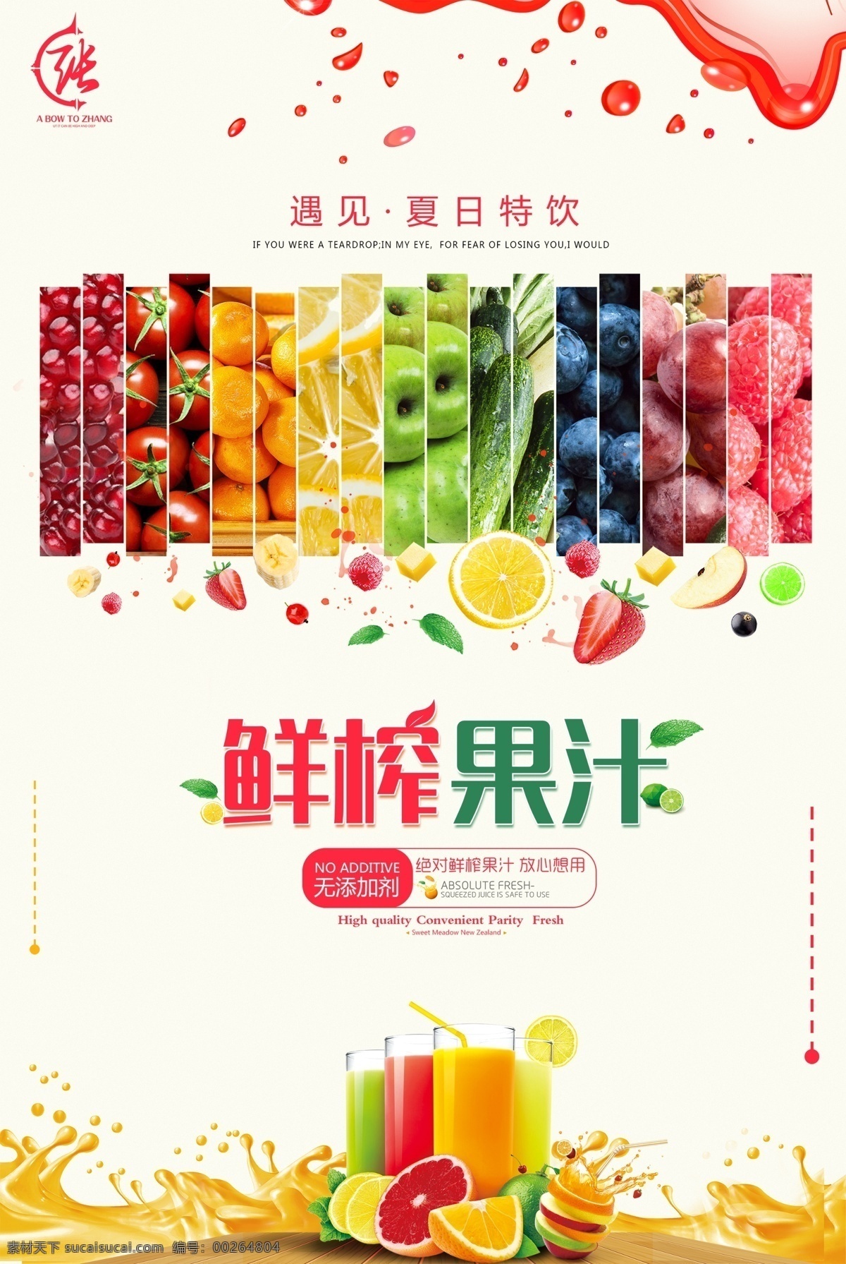 鲜榨果汁海报 饮品 奶茶 果汁 冷饮 饮品海报 奶茶海报 果汁海报 茶饮海报 果汁促销 奶茶促销 饮品促销 珍珠奶茶 分层