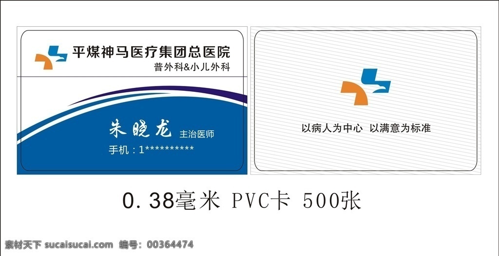 平煤 神马 医疗 集团 总医院 名片图片 平煤神马医疗 logo 名片 卡片 pvc 名片卡片
