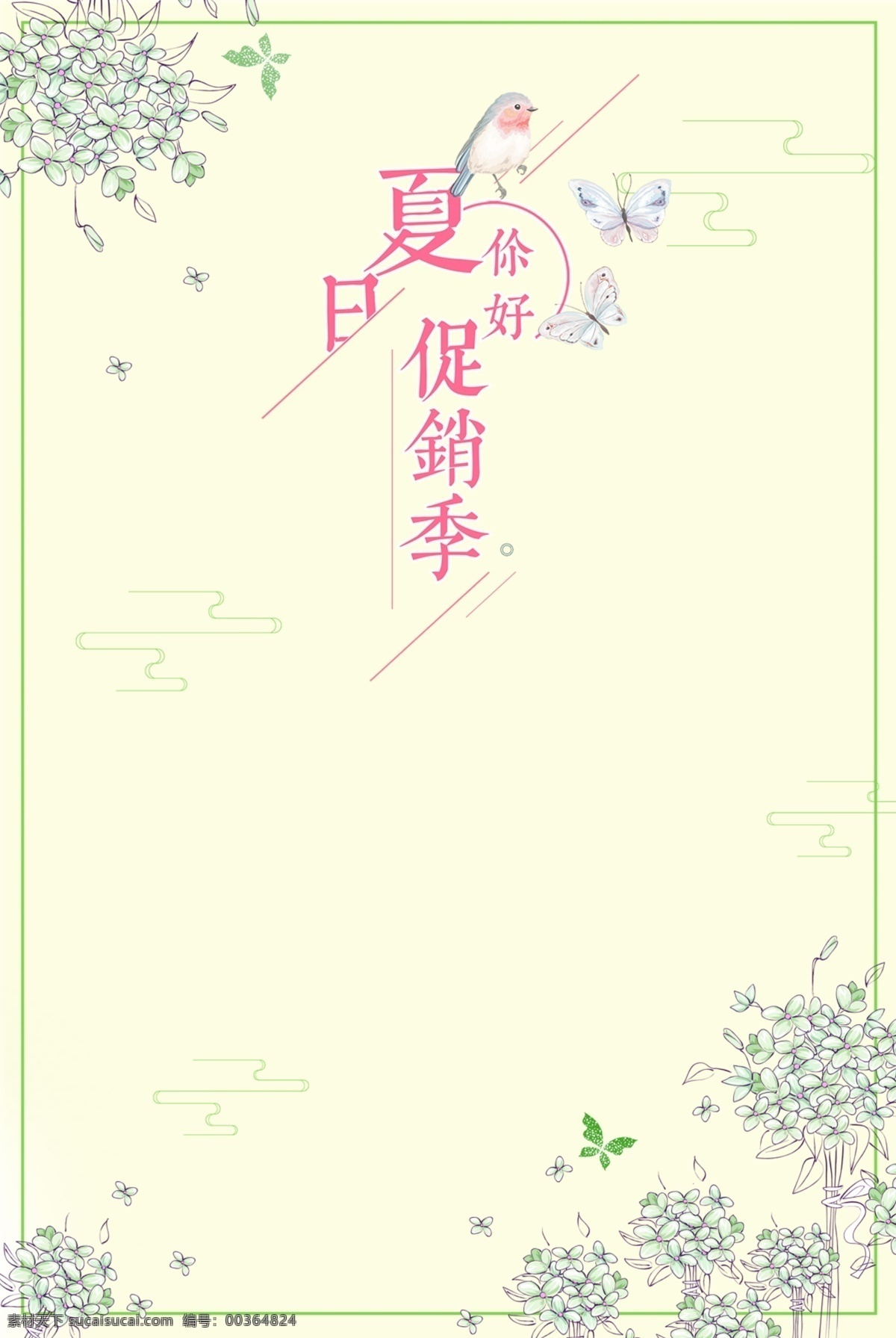 手绘 小花 夏日 促销 小 清新 背景 夏季 小清新 新品上市 女装 夏天 盛夏特惠 缤纷夏日 护肤品