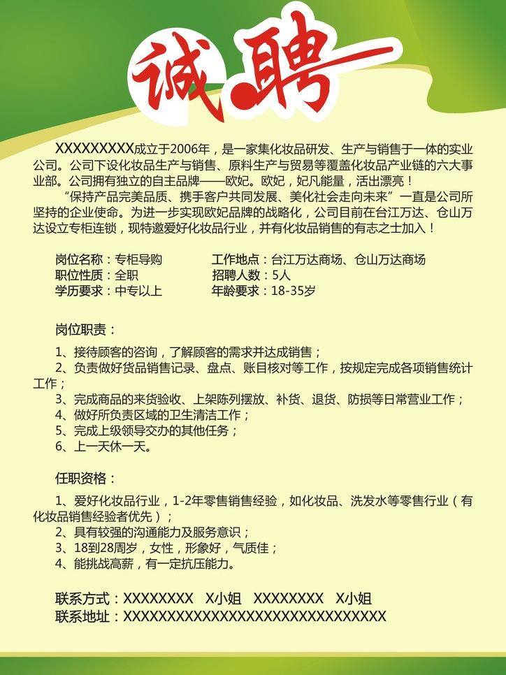 诚聘 理发 请帖招贴 矢量图 烫染 招聘矢量素材 招聘模板下载 招聘 矢量 招聘海报