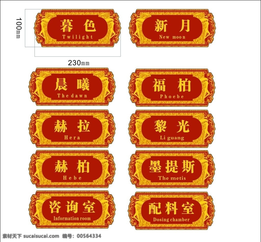 浮雕门牌 门牌 公共标识标志 标识标志图标 矢量