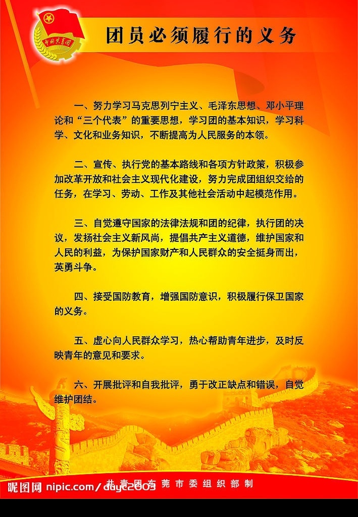团员 必须 履行 义务 宣传画册 单页 画册设计 矢量图库