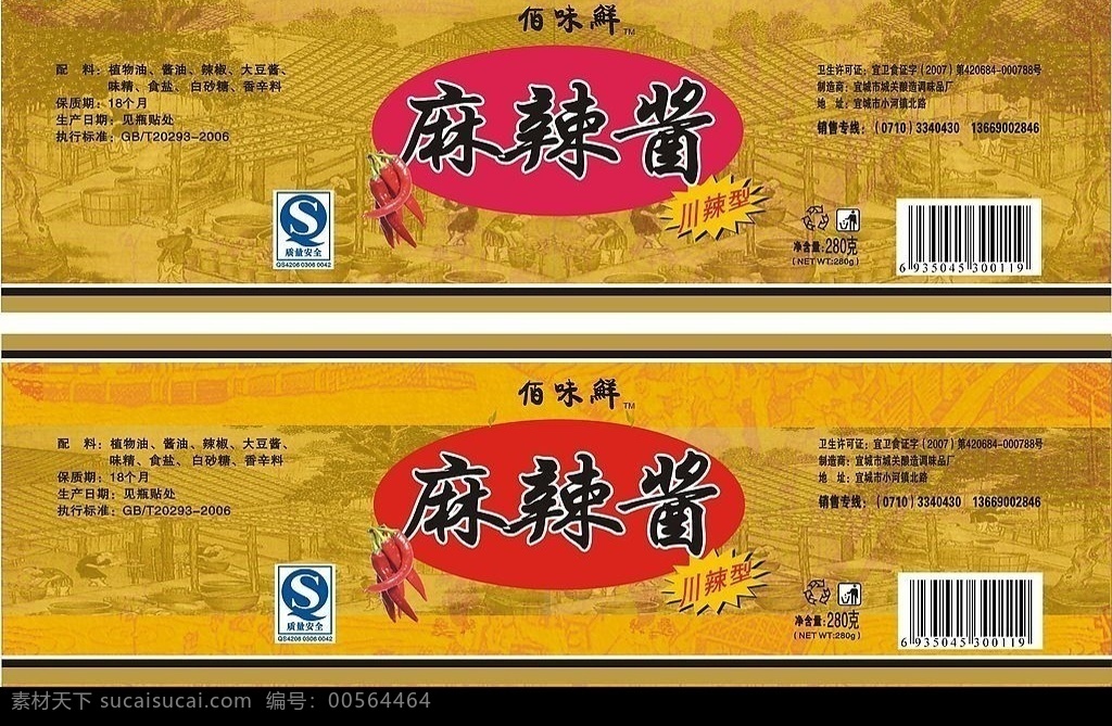 麻辣酱标签 麻辣将 辣椒 底纹 人物 房子 树 缸 包装设计 矢量图库