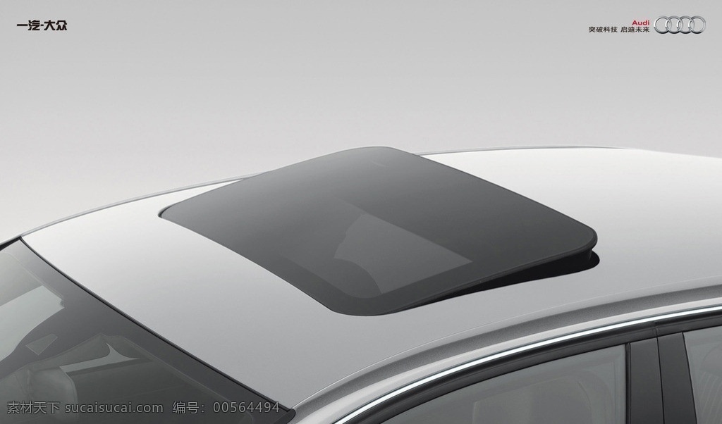 汽车天窗 天窗 自动天窗 奥迪天窗 新奥迪a4l 奥迪 奥迪a4l a4 新a4l a4l audi audia4l 商务轿车 白色奥迪 驾驭未来 一汽奥迪 奥迪轿跑 汽车壁纸 高清壁纸 奥迪标志 奥迪汽车 汽车广告 奥迪广告 奥迪未来 汽车桌面 汽车设计 科技 未来 高端轿车 豪华轿车 进口轿车 汽车世界2 交通工具 现代科技
