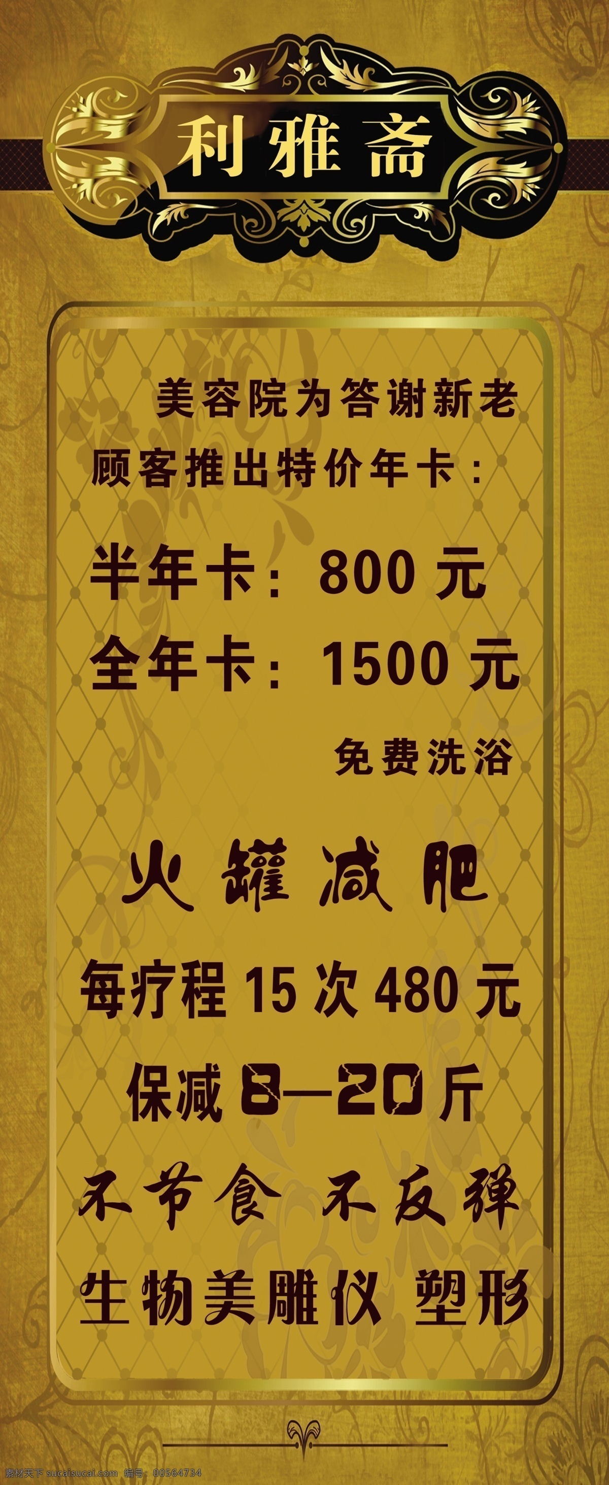 洗浴 价格 展板 暗花底纹 广告设计模板 源文件 展板模板 洗浴价格展板 菱形网纹 复古黄色背景 其他展板设计