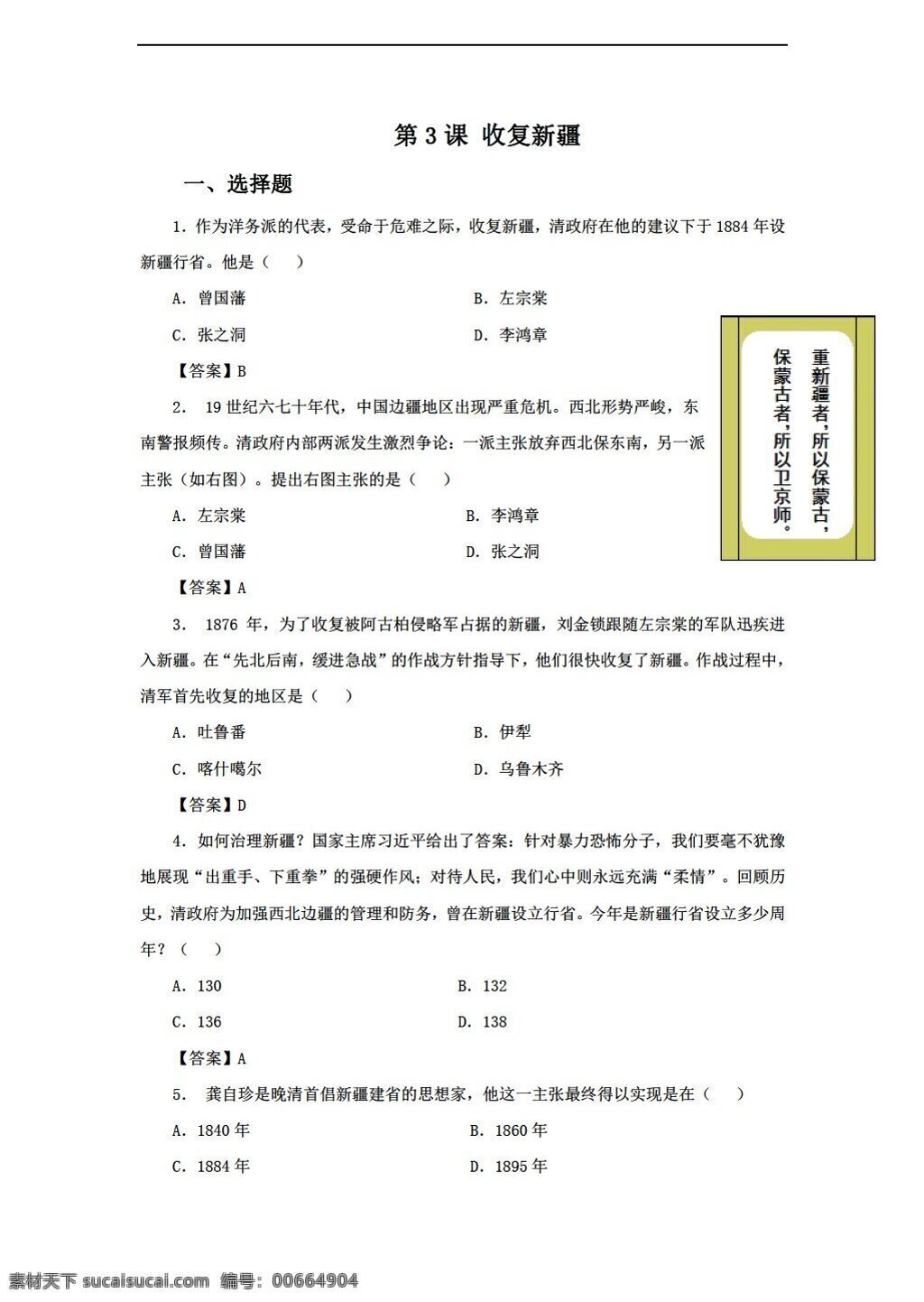 八 年级 上册 历史 课 收复新疆 同步练习 含答案 人教版 八年级上册 试题试卷