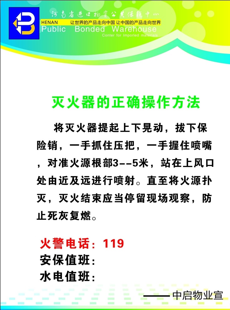 灭火器 使用方法 高端 大气 上档 时尚 潮流 新潮 高贵 尊贵 有品味 简约 简捷 醒目 突出 展板模版 写真背景 海报模版 小清新背景 操作步骤 展板 海报 展板模板