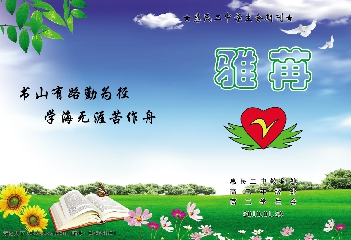封面设计 psd文件 蓝天 白云 草地 书 花 蝴蝶 书刊 dm宣传单 分层 源文件