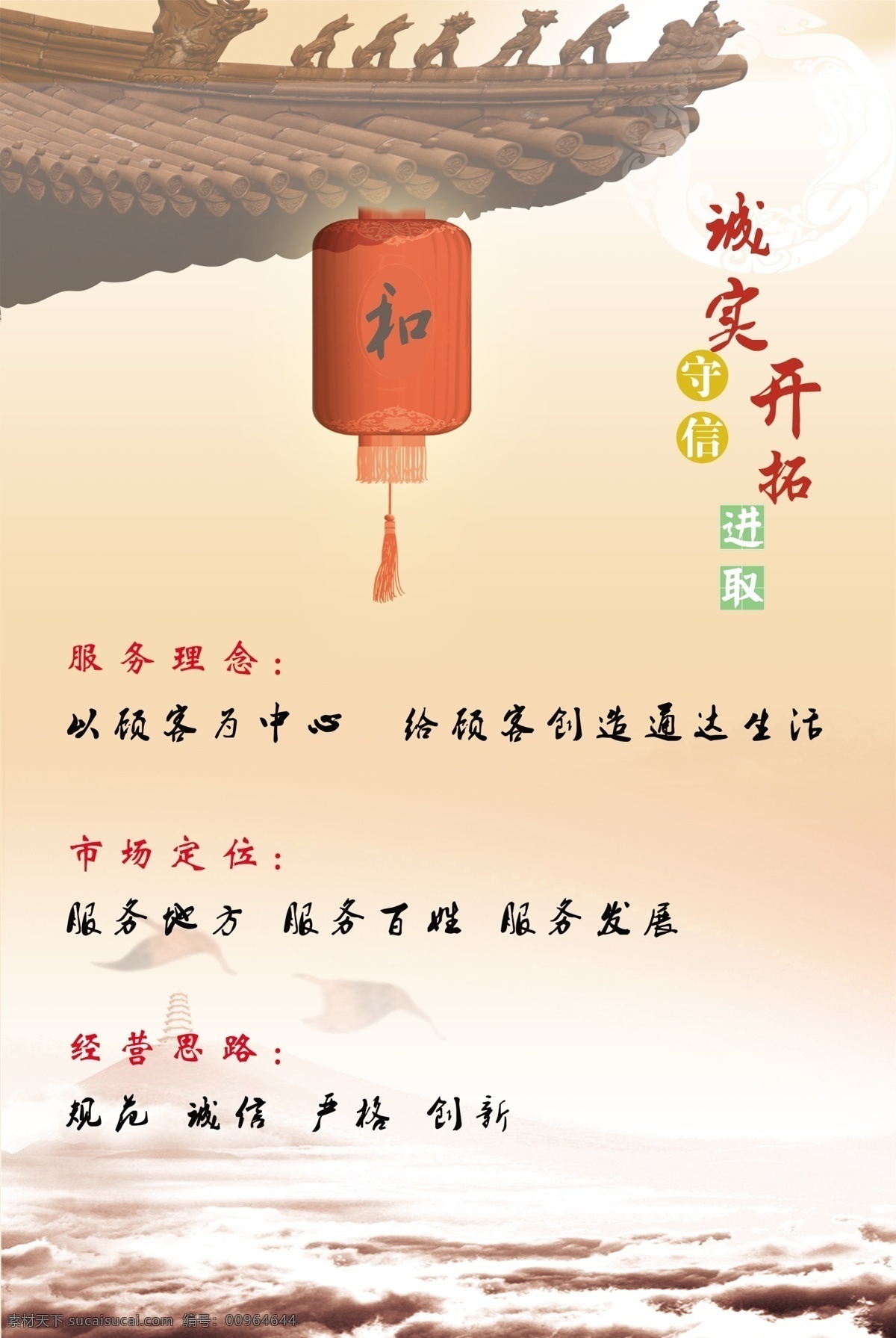 企业 文化 宣传牌 诚实 开拓 守信 进取 企业口号 古楼 灯笼 大海 高楼 燕子 企业理念 企业文化 展板 形象墙 简报 简报封面 封面 龙 底纹 简单 大方 背景 淡黄色 国内广告设计 广告设计模板 源文件
