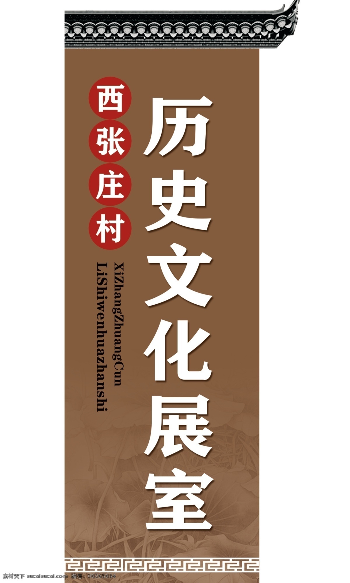 文化展室图片 文化展 文化展门牌 历史文化门头 展厅门牌 历史展厅 分层