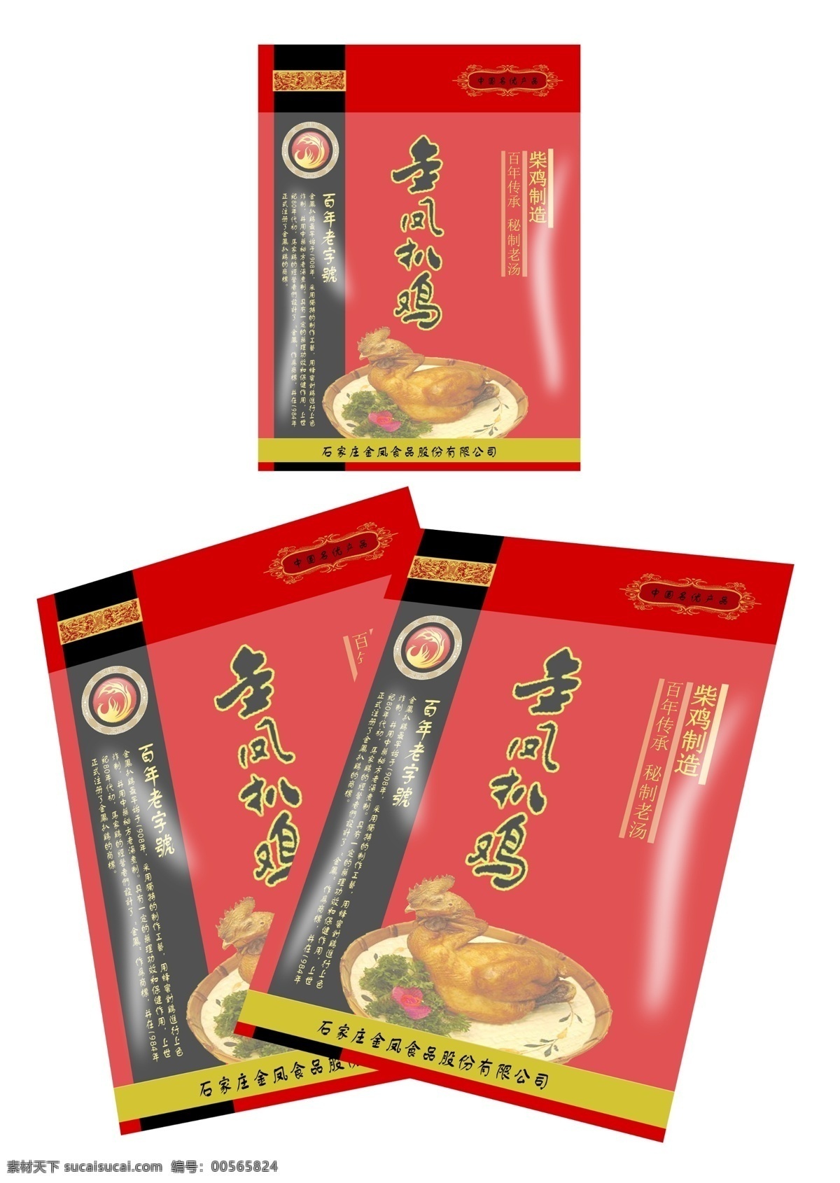 石家庄 金凤 扒鸡 课堂练习作业 分层素材 规范 课堂作业练习 包装设计