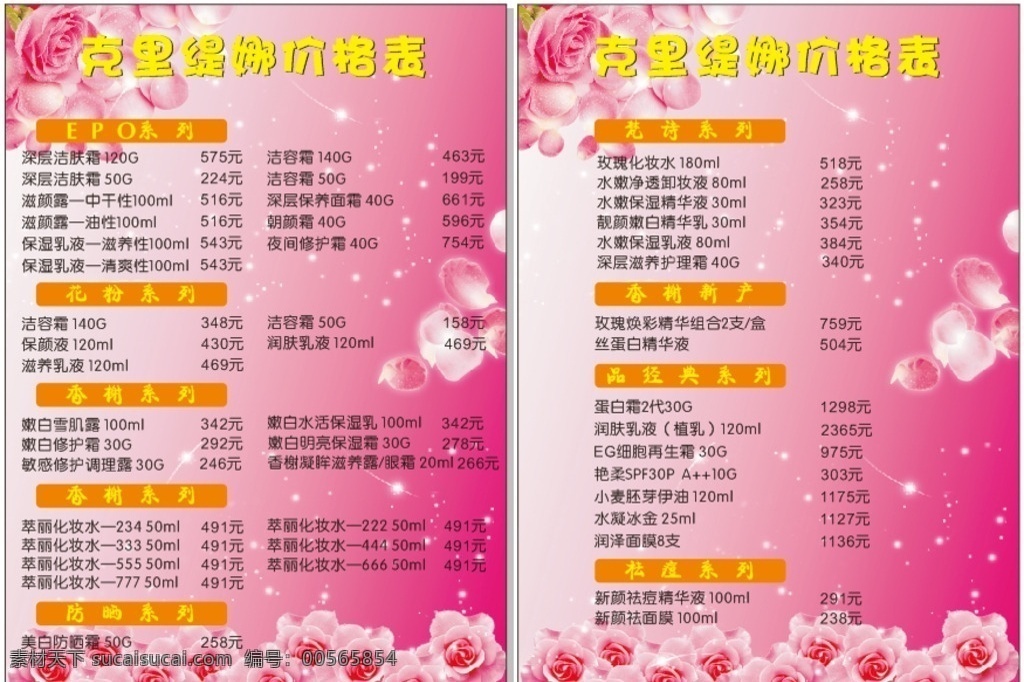 克里 缇娜 价格表 克里缇娜 美容店 美容店价格表 美容产品价格 美容产品 dm单 菜单菜谱