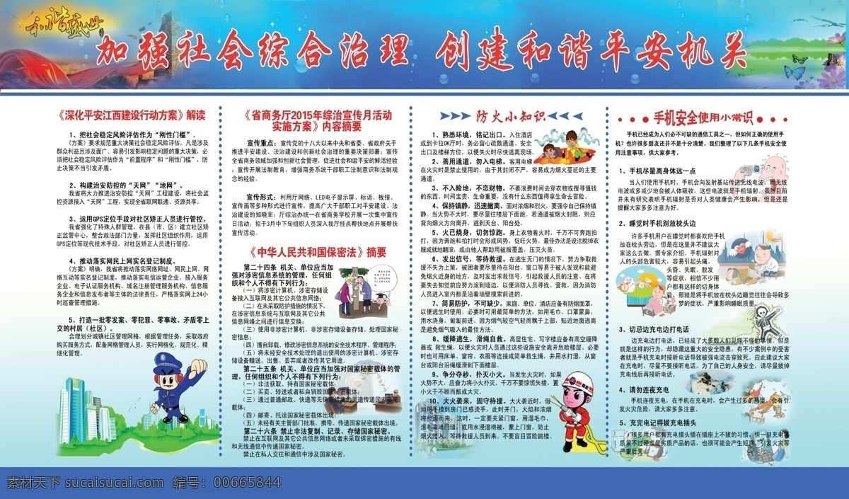 综治 宣传月 活动 实施方案 手机的危害 中国保密法 蓝色 防火小知识 综治宣传月 展板