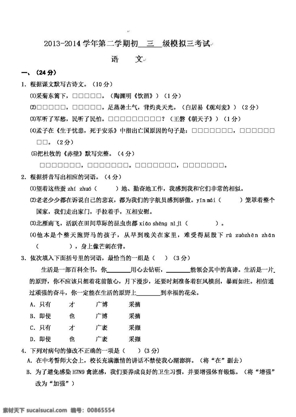 语文 苏 教 版 广东省 九 年级 中考 三 模 考试 试题 试题试卷 苏教版 中考专区