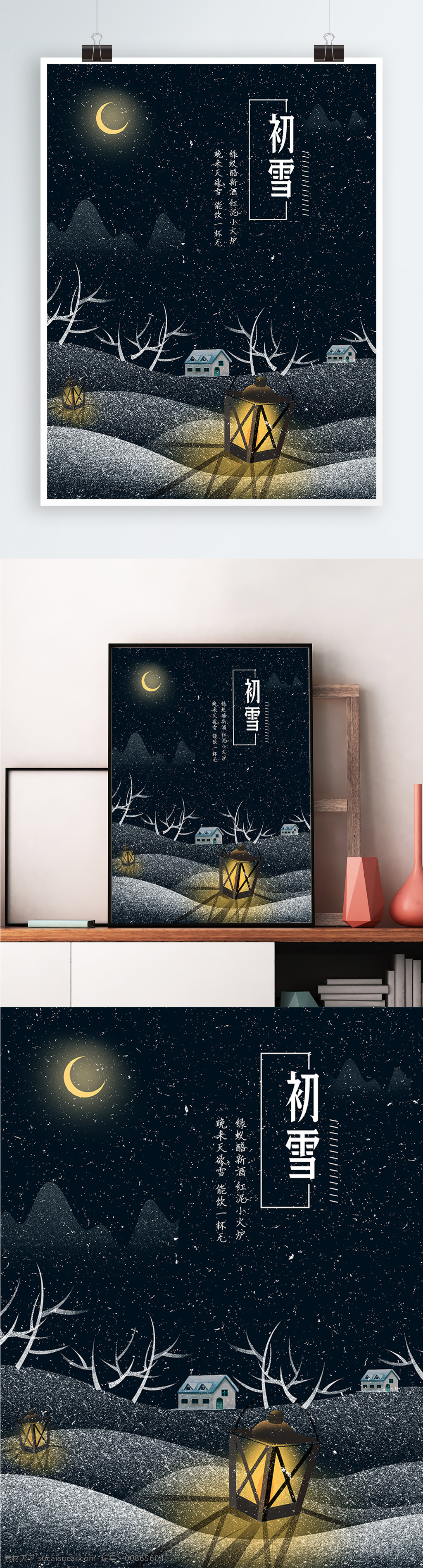 初雪 冬天 雪景 唯美 清新 手绘 插画 海报 灯 复古 下雪