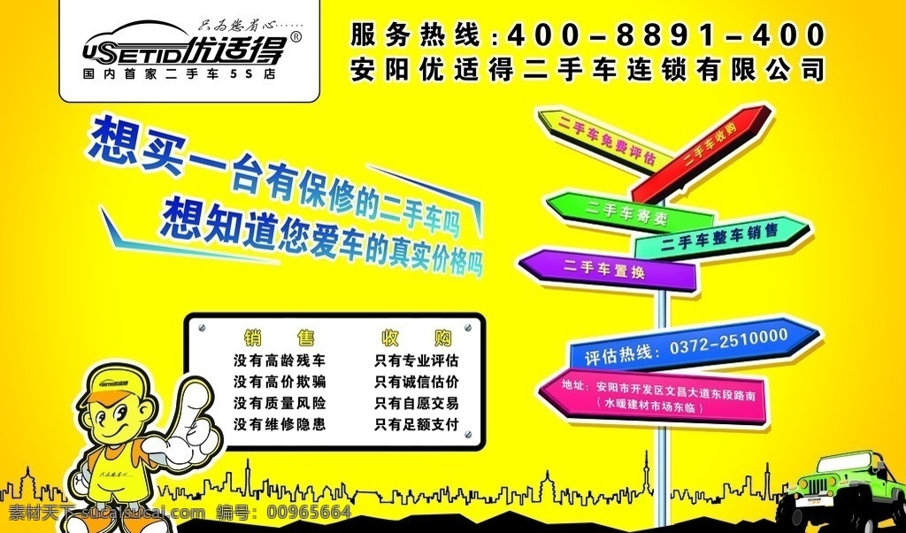 优适得海报 海报 二手车置换 二手车收购 路牌 优优 二手车评估 dm宣传单 广告设计模板 源文件