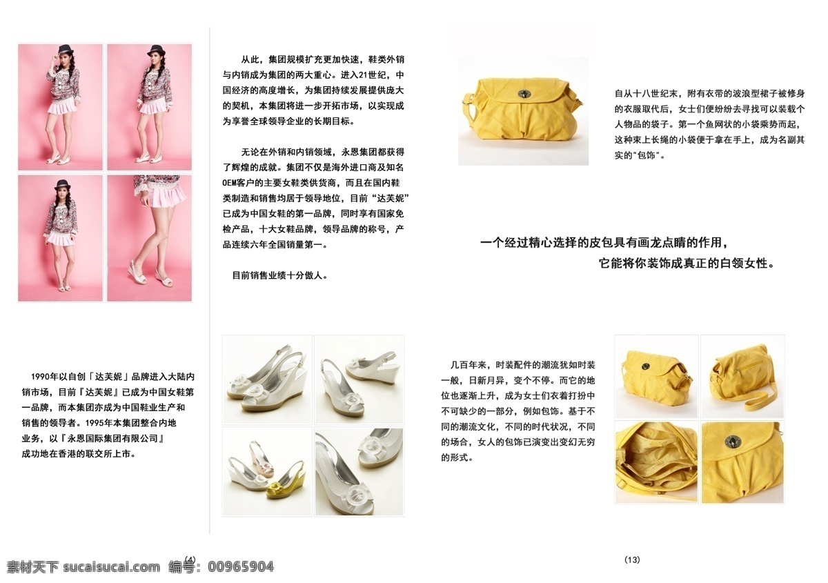 达芙妮 包 广告设计模板 画册 画册设计 鞋 宣传册设计 源文件 达芙妮设计 其他画册封面