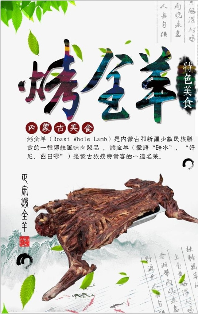 烤羊 烤全羊海报 烤全羊展架 烧烤 烤全羊招牌 烤全羊灯箱 农家乐展架 农家乐海报 烤全羊广告 新疆烤全羊 新疆烤羊腿 蒙古烤全羊 全羊 涮羊肉 羊肉火锅 火锅 烤肉 羊肉海报 挂画 农家乐 羊肉 黑山羊 羊肉串 蒙古烤羊腿 烤羊排 碳烤 炭烤 内蒙古烤羊 内蒙古烤全羊