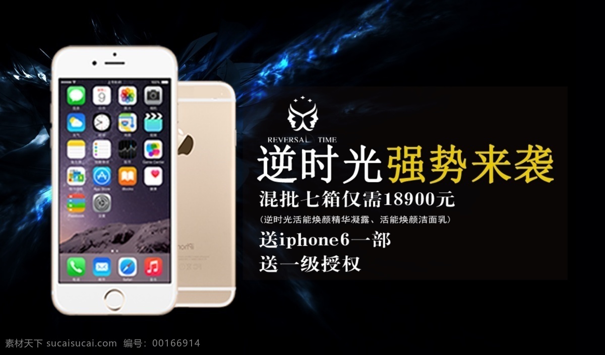 逆 时光 活动 海报 iphone 活动海报 买送 送礼海报 淘宝 广告 banner 淘宝界面设计 送手机海报 送苹果海报 绚丽背景 逆时光 淘宝素材 淘宝促销海报