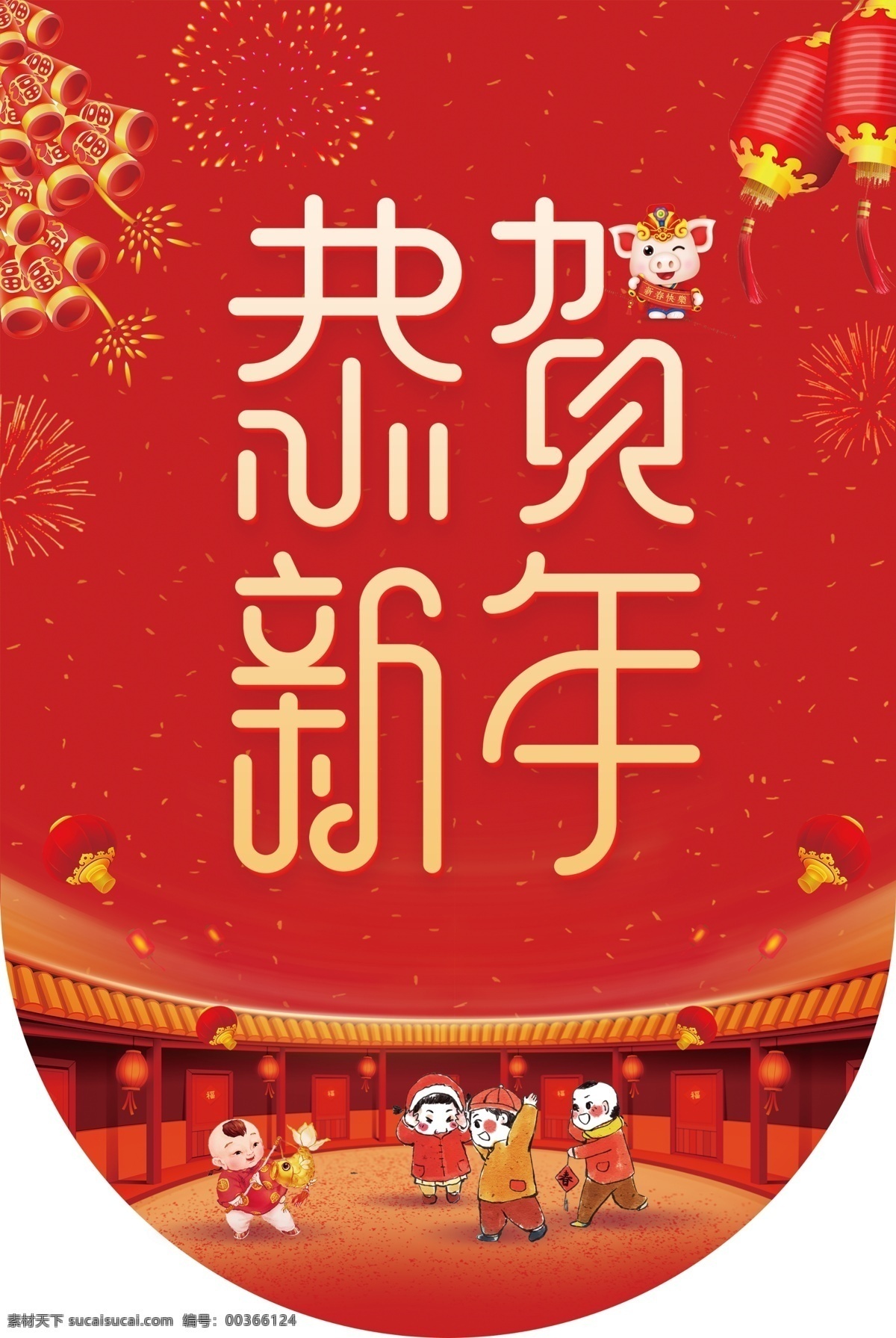 恭贺 新春 迎新 年 元旦 吊 旗 春节 恭贺新春 吊旗设计 红色新年背景 新年