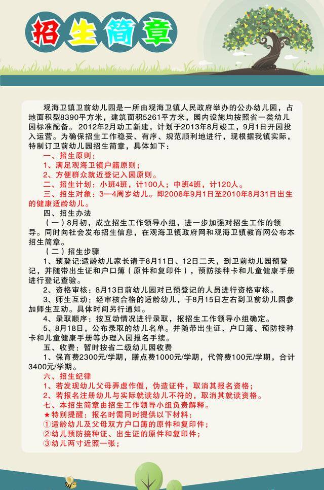 平面设计 源文件 招生 招生简章 模板下载 招生简章图片 矢量 其他海报设计