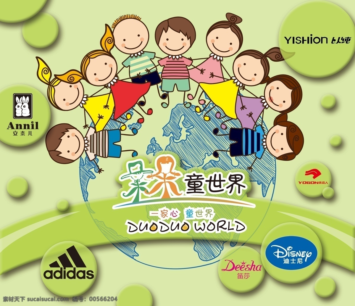 儿童 品牌 背景 布 儿童世界 儿童品牌 小孩 活动背景 绿色 地球世界 分层