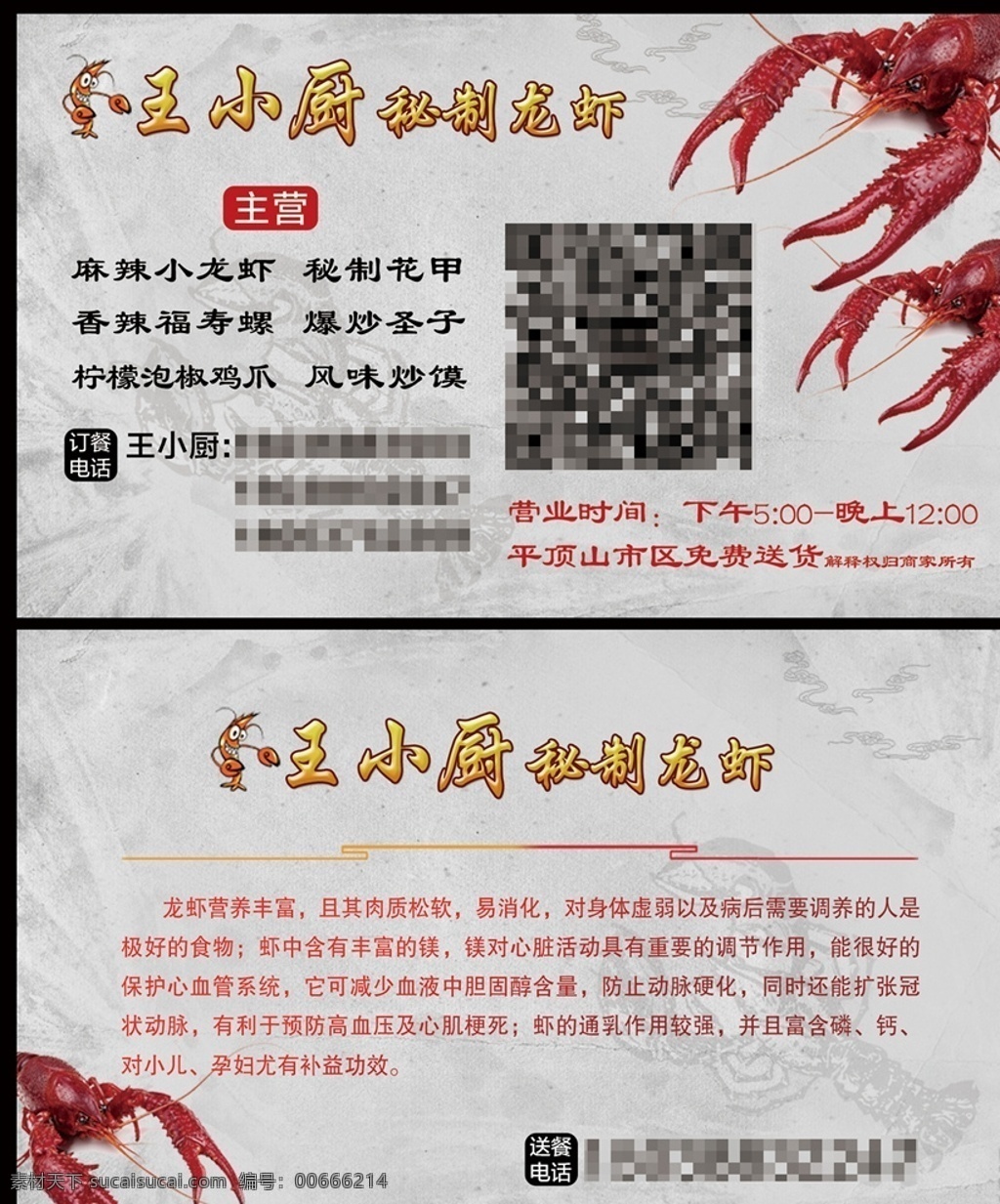 小 龙虾 店 名片设计 小龙虾 中国风 秘制海鲜 外卖名片 饭店 名片卡片