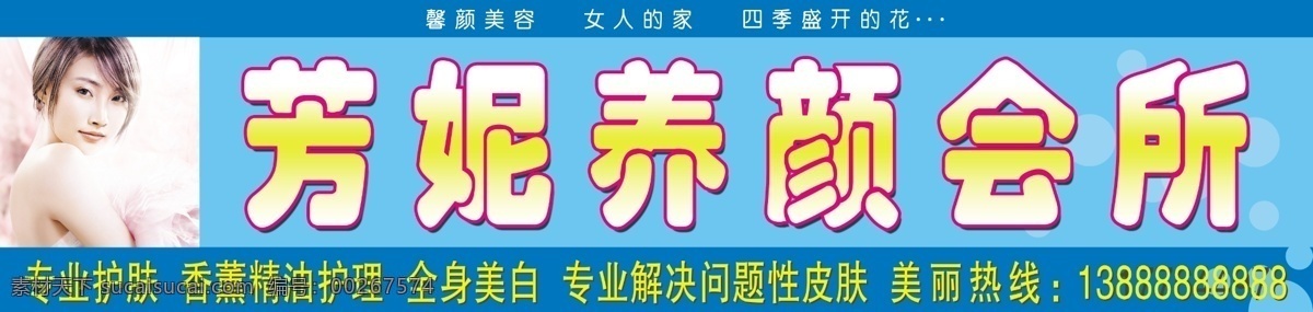 分层 护肤 护理 花 兰色 美白 美容 美容素材下载 美容模板下载 养颜 香 皮肤 女人 招牌 美容院 美容馆 源文件库 psd源文件