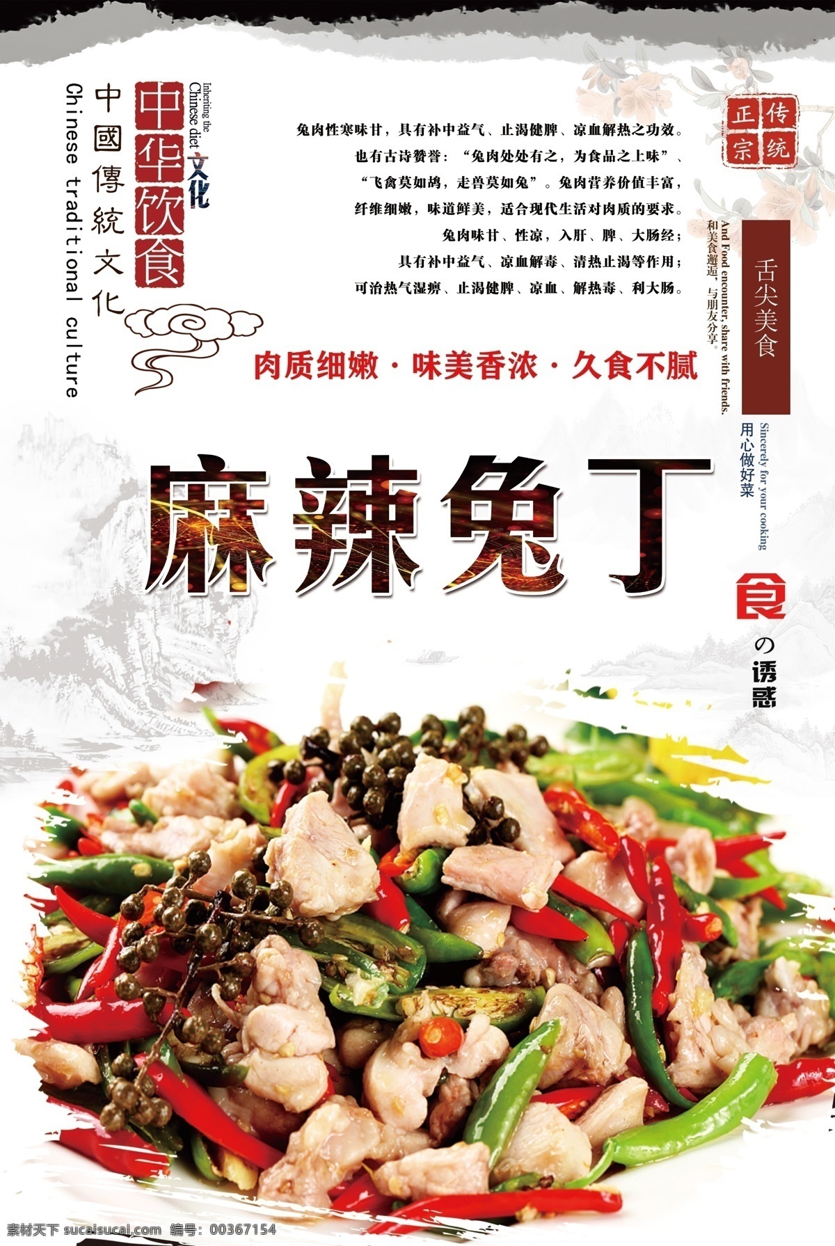 麻辣 兔 丁 麻辣兔丁 辣炒兔丁 辣炒兔肉 小炒兔肉 舌尖 美食 精品炒菜 舌尖美食 中华美食 传统美食 分层