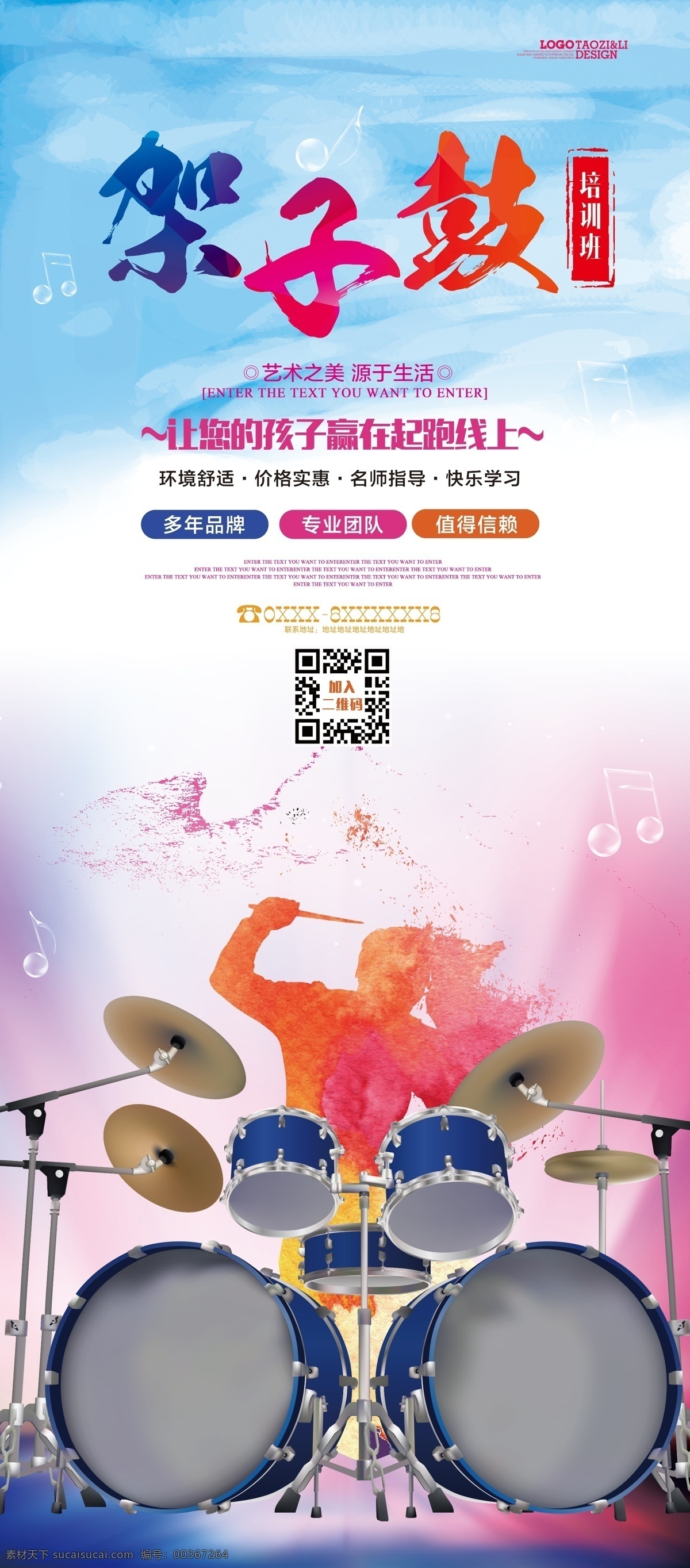 架子鼓 架子鼓海报 音乐会 酒吧架子鼓 架子鼓培训 琴行海报 琴行广告 架子鼓教学 架子鼓组合 学架子鼓 架子鼓展架 架子鼓表演 架子鼓图片 架子鼓招生 西式乐器 黄金架子鼓 乐队 音乐培训 爵士乐 重金属 中国风 音乐海报 乐器店广告 水墨 大气背景 打击乐 摇滚 架子鼓x展架 幼儿园招生