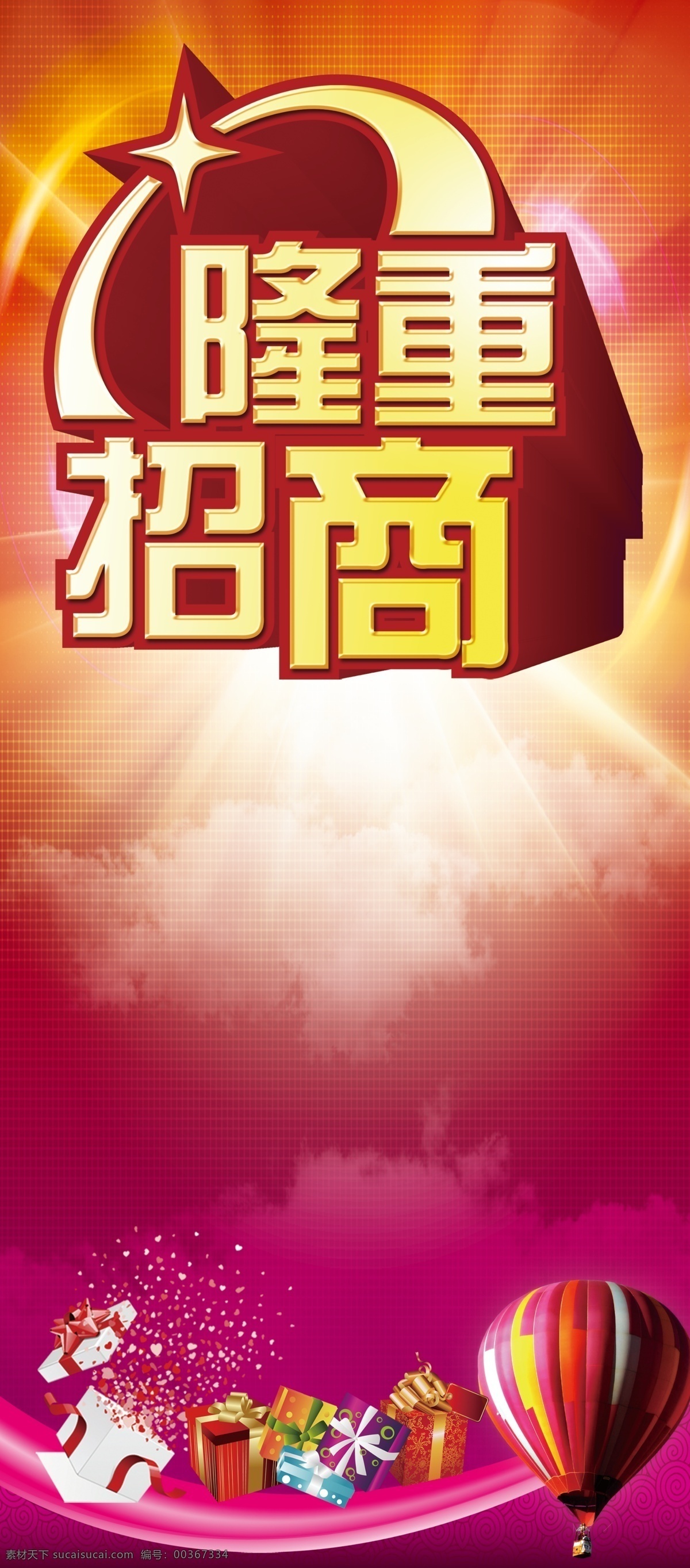 招商 招商广告 招商加盟 火热招商 招商海报 盛大招商 商业地产招商 店铺招商 火爆招商 全面招商 盛世招商 招商手册 旺铺招商 地产招商 商场招商 招商会 百货招商 超市招商 商城招商 房地产招商 招商盛会 恢宏招商 招商启动 全球招商 店面招商 酒店招商 写字楼招商 品牌招商 隆重招商 招商展架