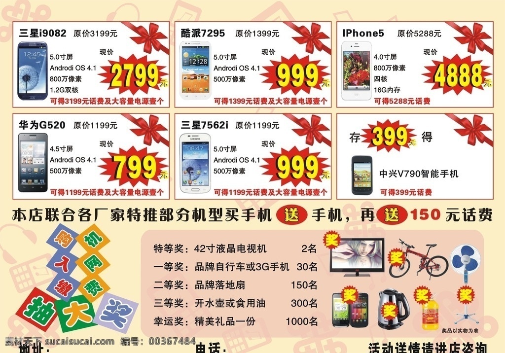 手机宣传单 联通 手机城 盛大开业 礼品 电视 自行车 电风扇 开水壶 色拉油 酷派 三星 苹果 华为 传单 宣传单 海报 dm宣传单