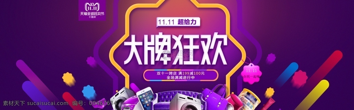 双十 大牌 狂欢 促销 淘宝 banner 炫酷 紫色 双十一 双11 大牌狂欢 电商 天猫 淘宝海报