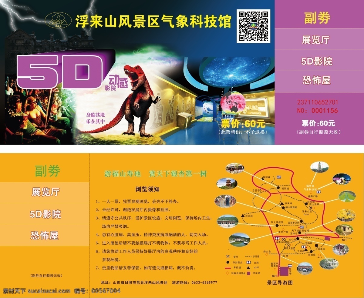 门票 通票 票样图 浮来山 景区 风景区 发票 条码 旅游 导游图 印刷品 名片卡片 分层
