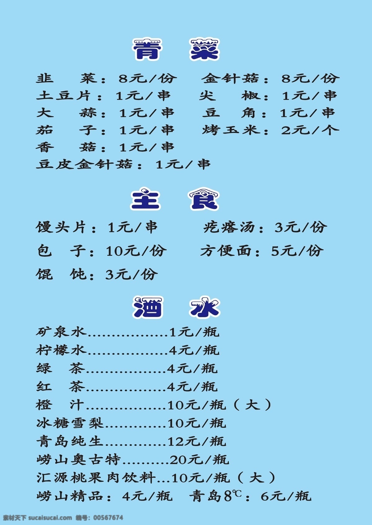 龍 虾 扇贝 王 菜单 菜单菜谱 分层图片 啤酒 平面设计 烧烤 烧烤菜单 龍虾 菜单背面 扇贝王 psd源文件