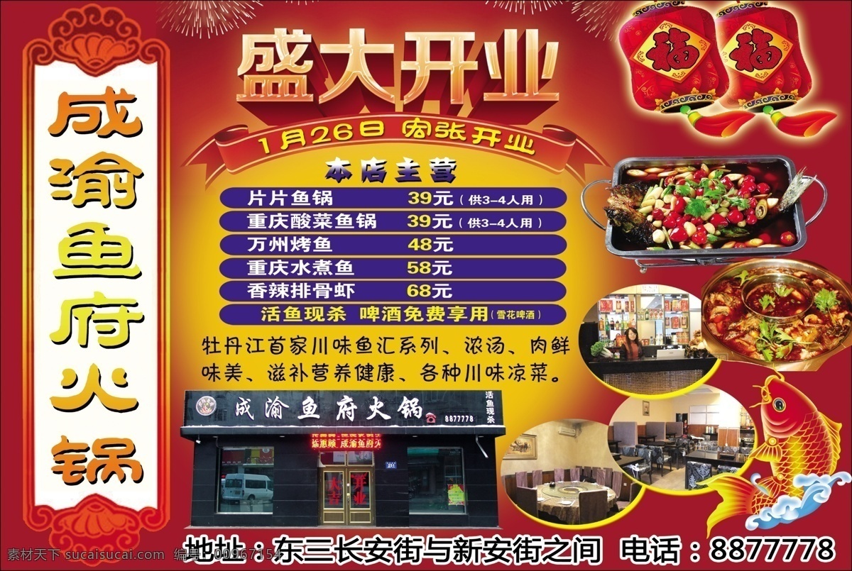 美食 dm 鞭炮 菜单 诚聘 广告 广告设计模板 隆重开业 新春 源文件 其他海报设计