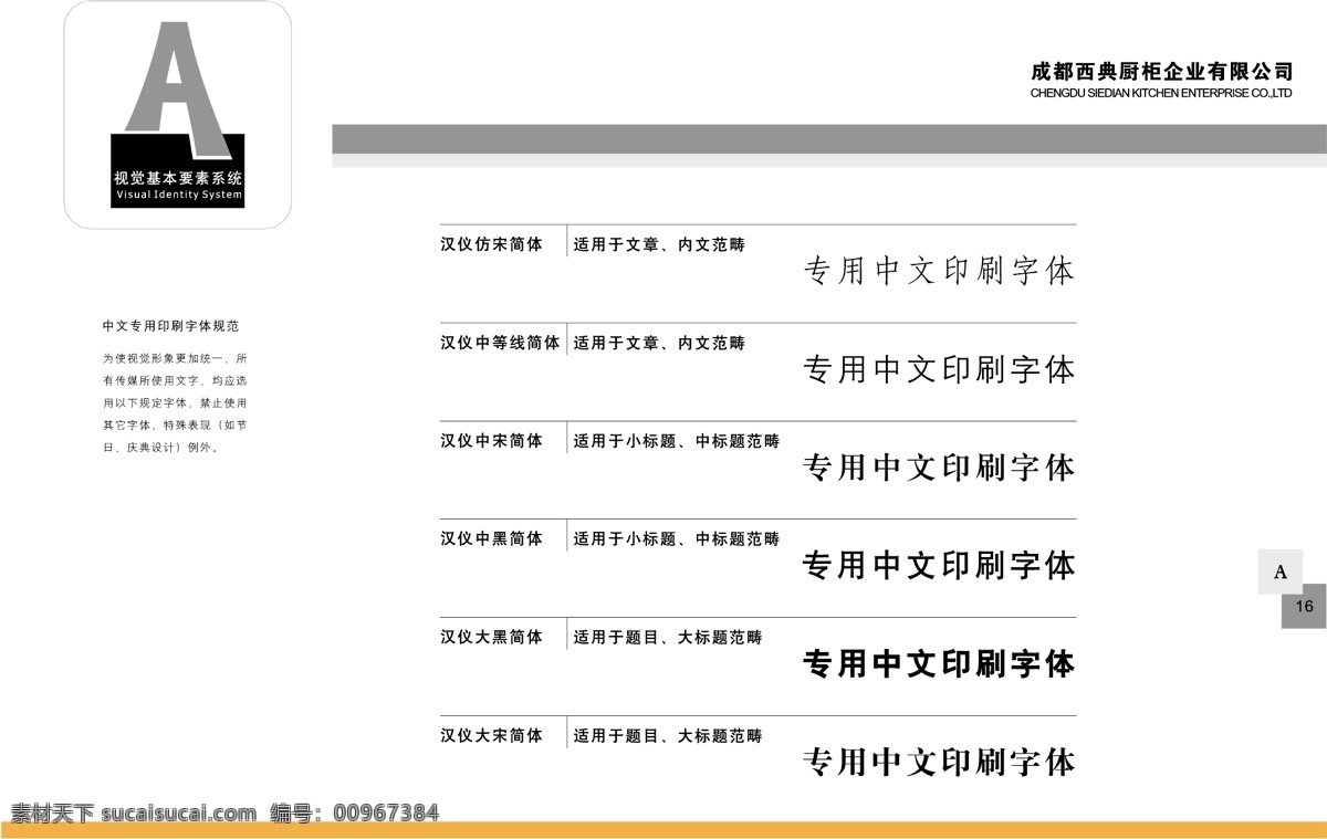 厨具免费下载 vi宝典 vi设计 厨具 矢量 文件 成都 西典 厨柜 vis