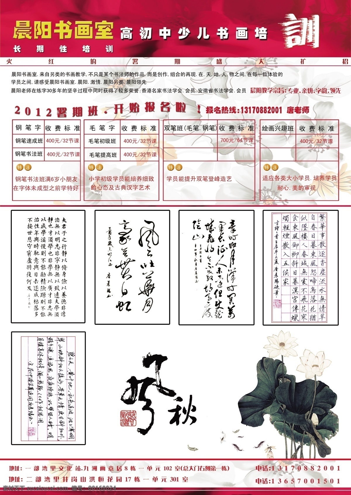 dm宣传单 广告设计模板 荷花 少儿 书画 源文件 培训 模板下载 书画培训 高中生 培训室 psd源文件