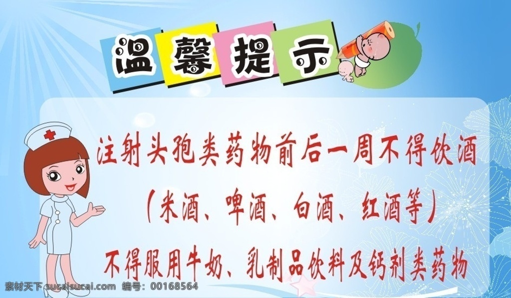 温馨提示 注射头孢 头孢提示 注射 头孢 类 药物 注射头孢提示 注意 注射头孢前后 前后 周 不得 饮酒 米酒 啤酒 白酒 红酒 医院温馨提示 输液提示牌 医院提示牌 提示牌 矢量