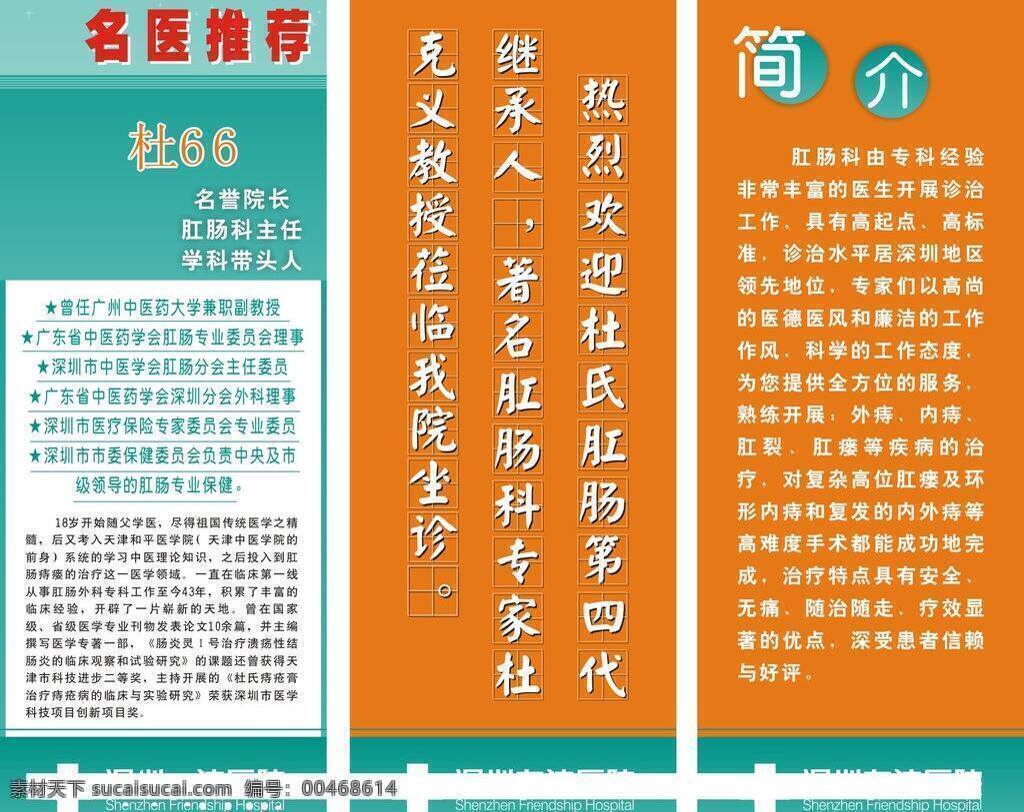 x展架 肛肠 肛肠科 红色 卡通人 绿色 热烈欢迎 医院 专家 介绍 展架 矢量 模板下载 简介 易拉宝 医疗 除去痔疮 名医推荐 让您安座无忧 展板 肝肠科 psd源文件