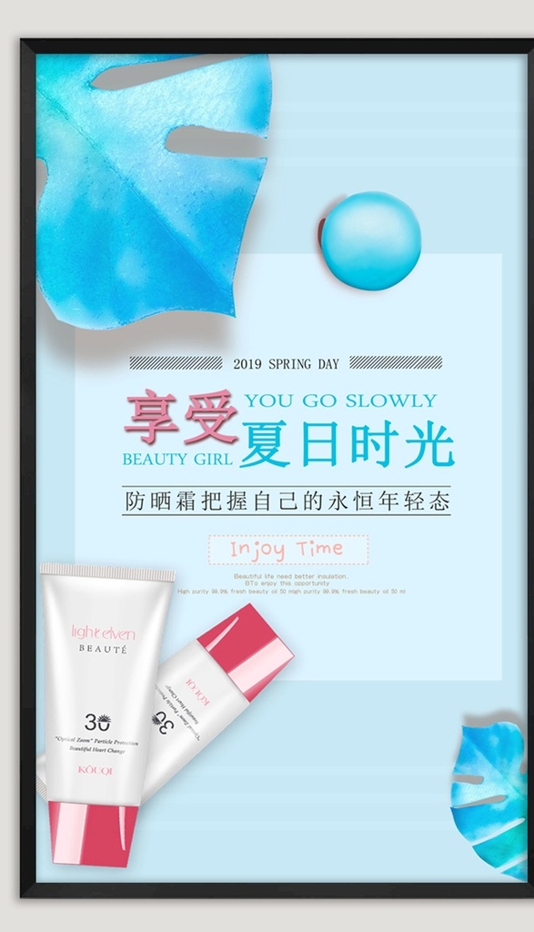 防晒霜海报 防晒霜 防晒霜广告 防晒专家 防晒乳 防晒乳广告 防晒产品 夏日防晒海报 创意漫画 海滩 淘宝首页 美容护肤首页 化妆品首页 淘宝化妆品 化妆品 洗面奶首页 洗面奶 面膜首页 防晒霜首页 护肤品首页 面膜 保湿 补水 隔离霜 pp霜 护肤品 防晒霜招贴