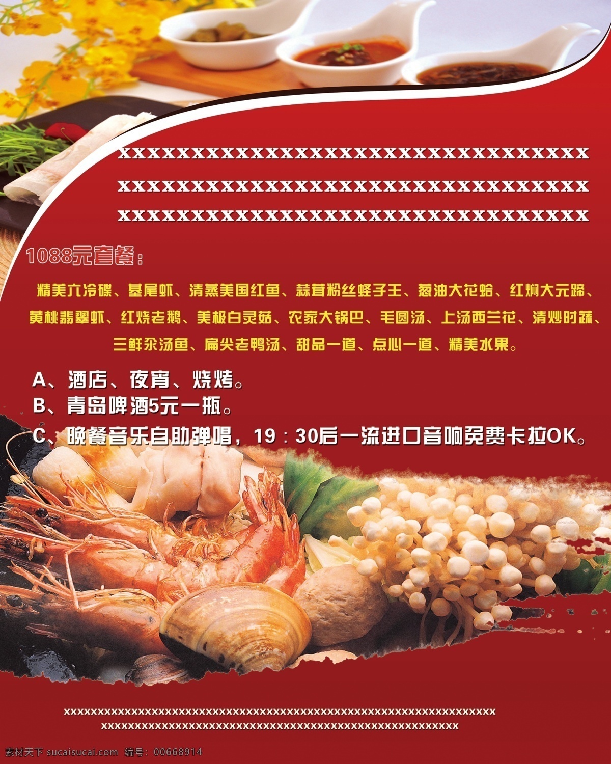 海鲜单页 海鲜海报 龙虾 海鲜 单页 菜单菜谱